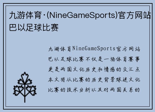 九游体育·(NineGameSports)官方网站巴以足球比赛
